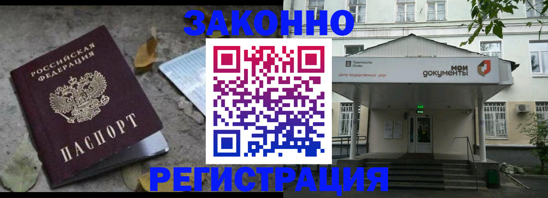 временная прописка в Волгодонске