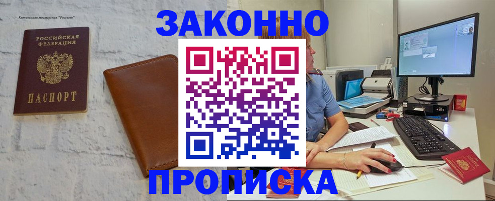 прописка для кредита в Волгодонске